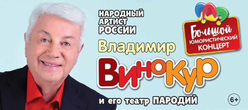 Владимир Винокур в Горках 10